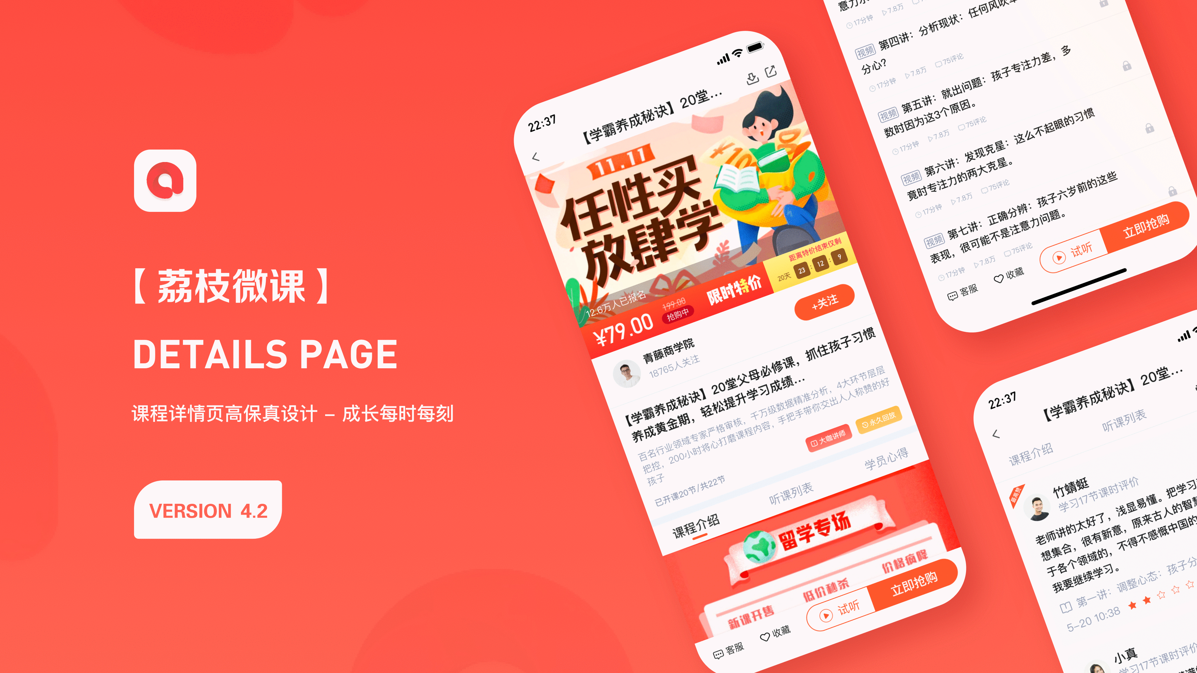 荔枝微课详情页高保真设计（图ZMjQ3ODYxMjk2） - 交互/UE - 站酷设计师Dragon_Road原创素材 - 站酷ZCOOL