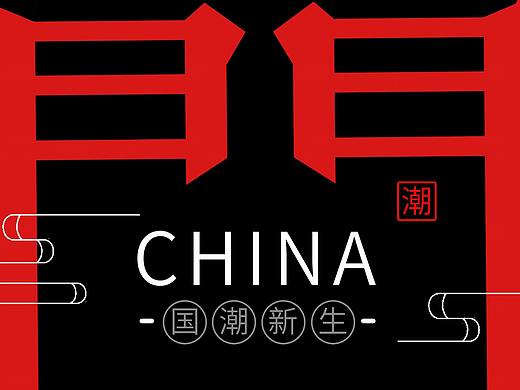国潮概念主体展方案设计