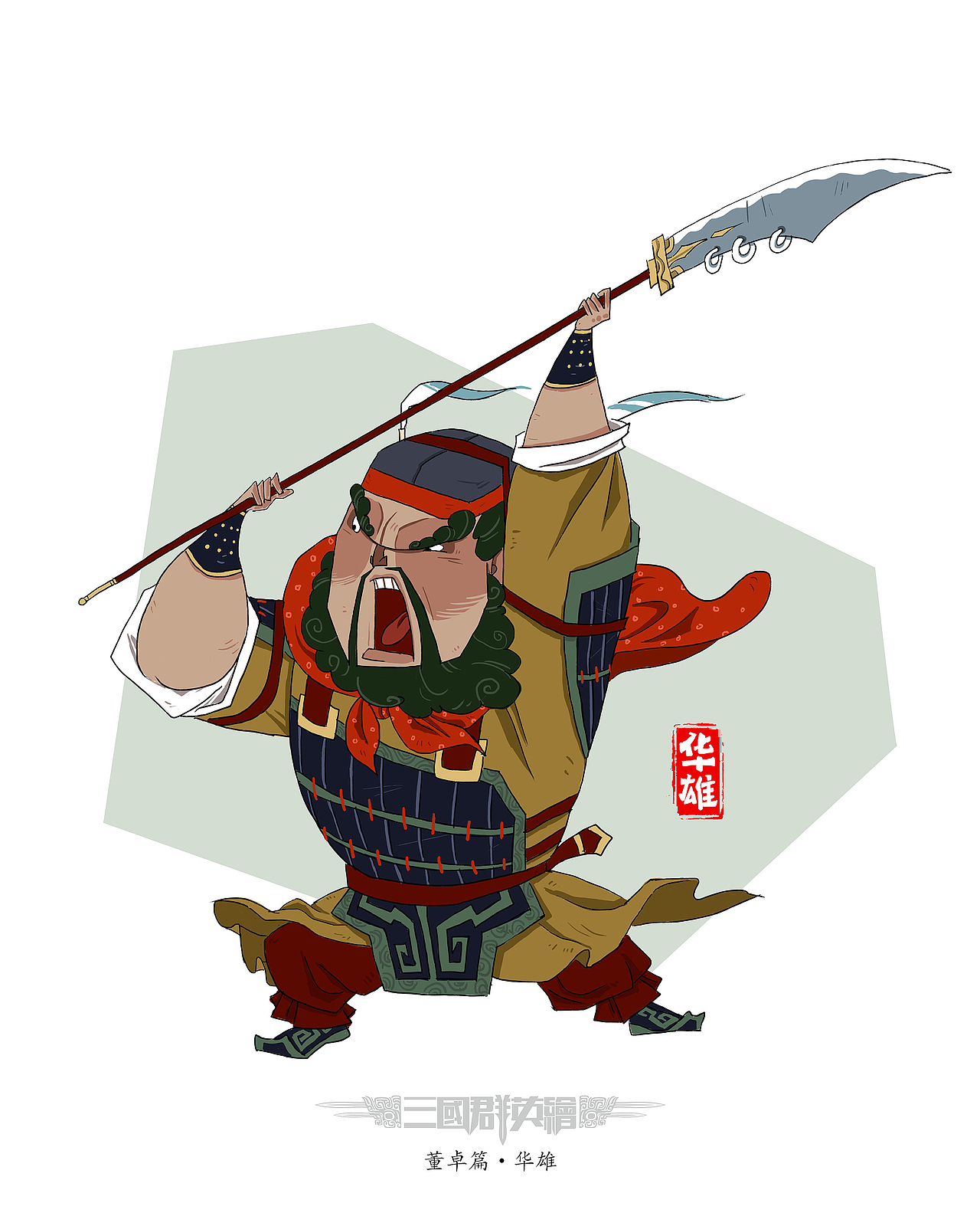 三国群英绘之董卓篇_夜行人-站酷zcool