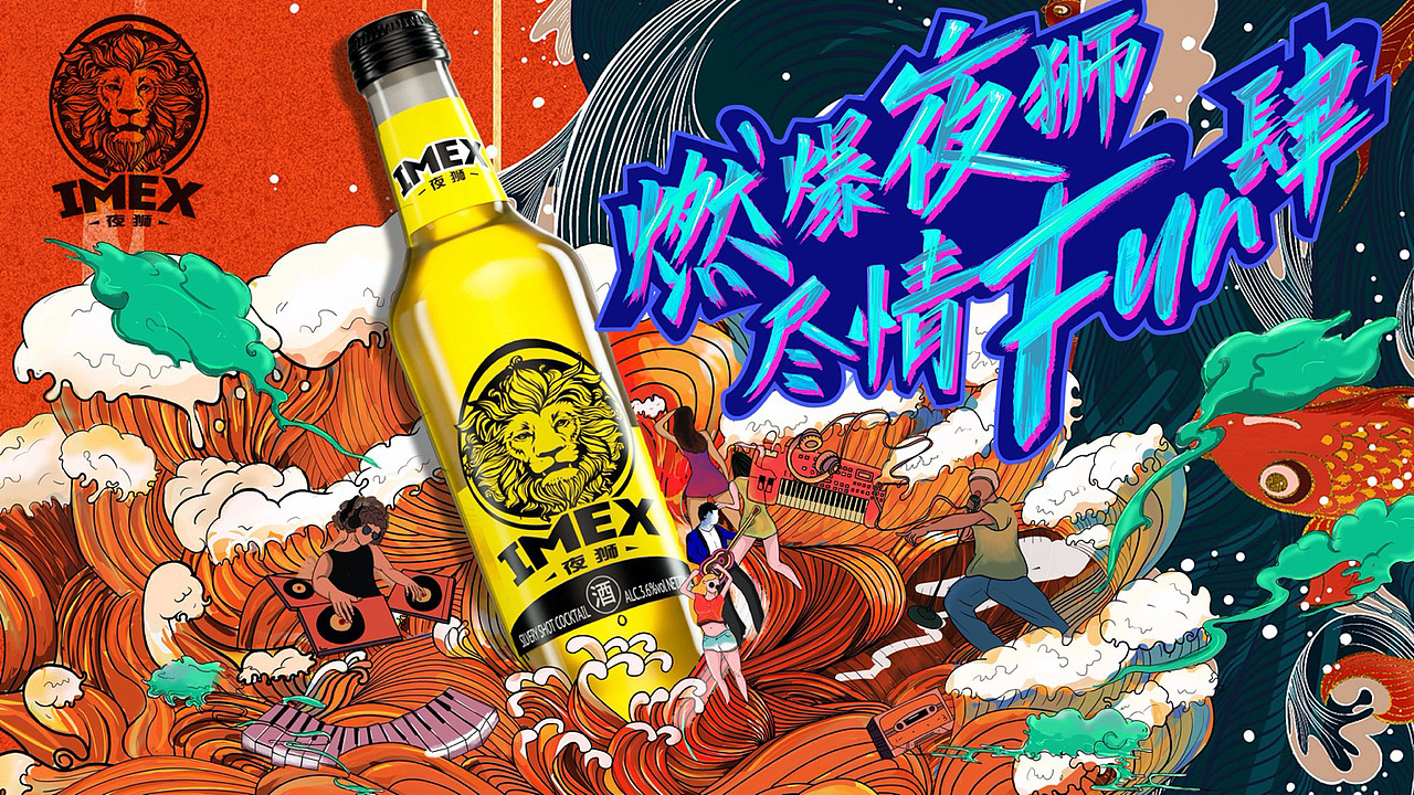 rio夜狮系列主视觉