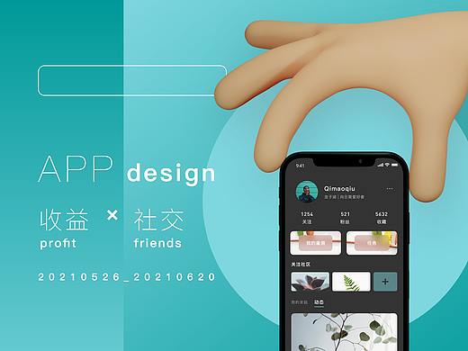 花卉App设计