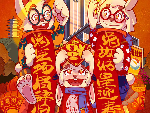 兔年红包封面