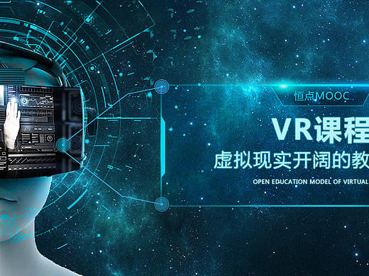 VR课程海报