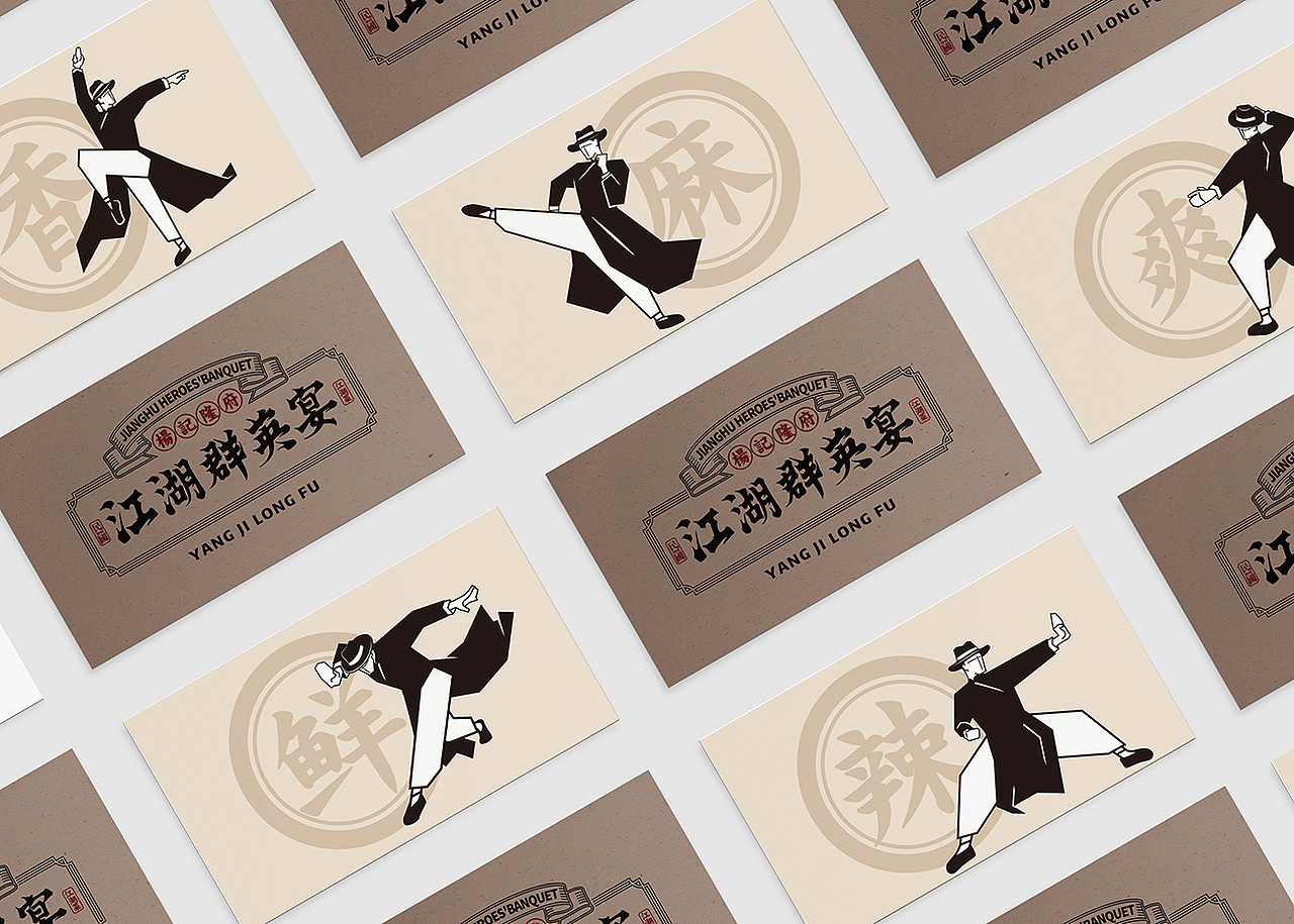 杨记隆府-江湖群英宴[原创] 