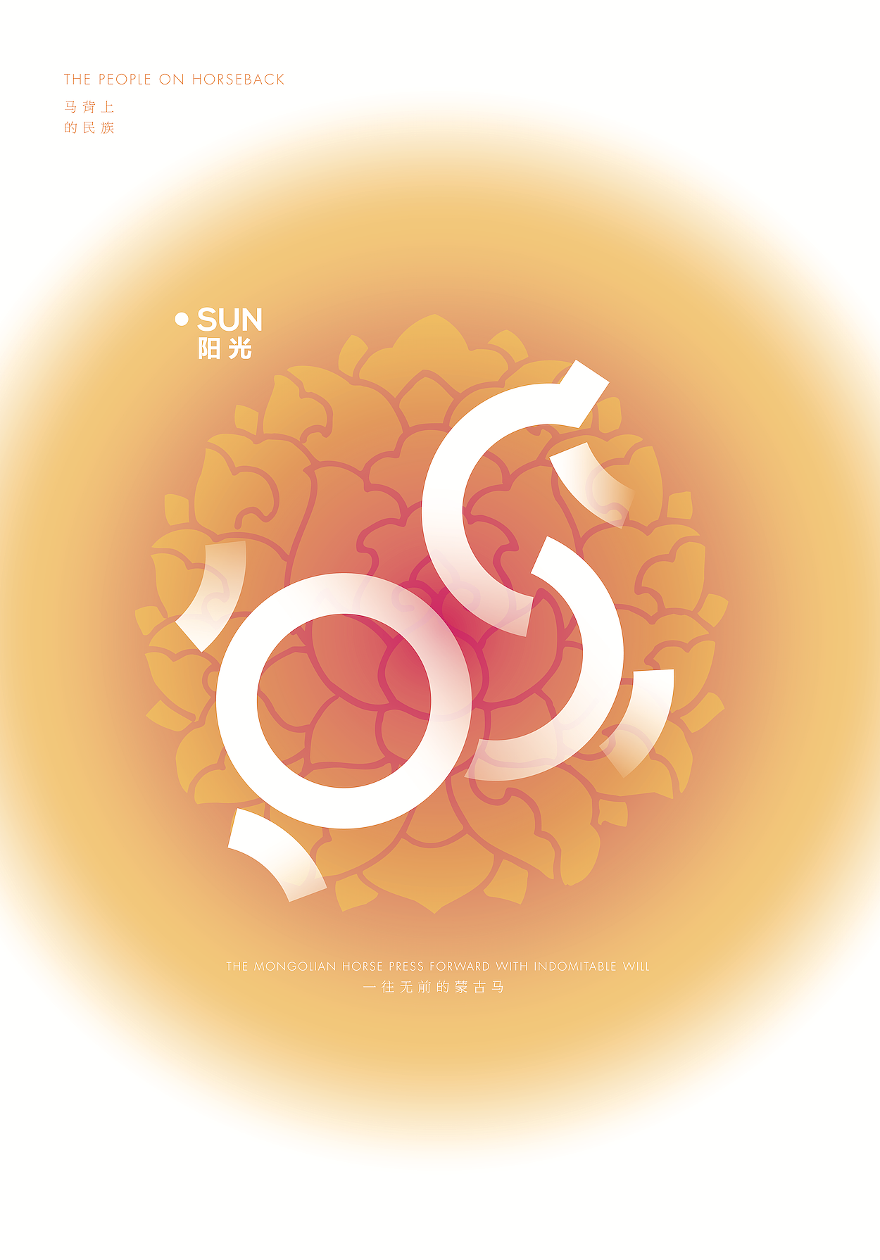 蒙古马（图ZMTkxNzUyNjQ4） - 海报 - 站酷设计师优邦品牌设计原创素材 - 站酷ZCOOL