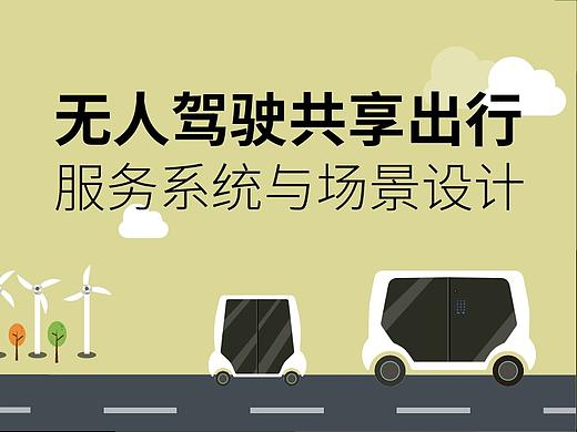 MG动画#无人驾驶共享出行服务系统与场景设计