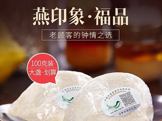燕窝详情（个人主页-ZMjcwOTQyMDA=） - 其他平面 - 站酷设计师WQ晴晴晴晴晴原创素材 - 站酷ZCOOL
