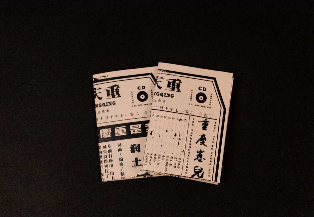 重庆崽儿（图ZMTY4MDI2MTE2） - 包装 - 站酷设计师XuWenjie原创素材 - 站酷ZCOOL