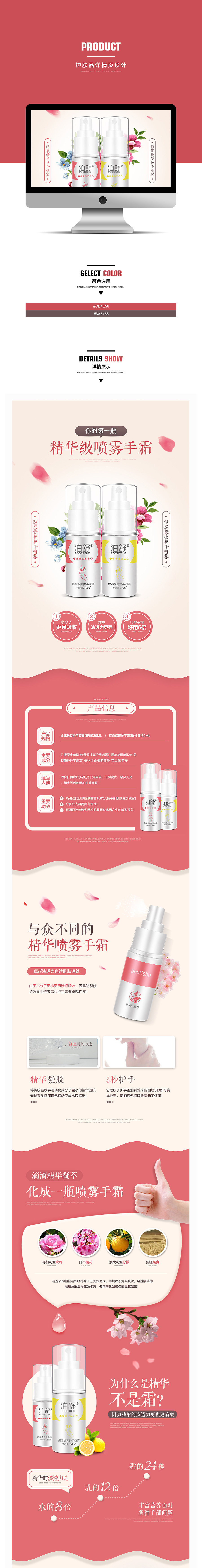 护肤品 喷雾手霜宝贝详情（图ZNDAwODc5ODg=） - 电商 - 站酷设计师ZStudio原创素材 - 站酷ZCOOL