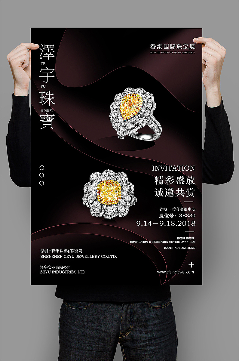 泽宇珠宝香港展形象海报