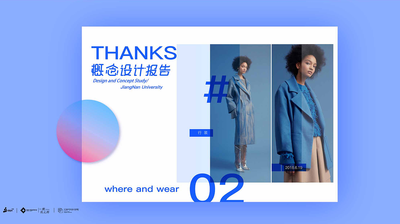 UXDA概念设计报告