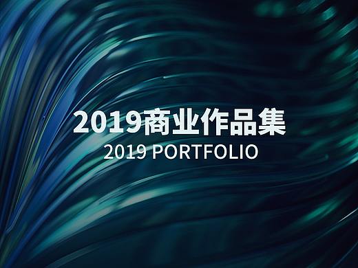 2019商业作品总结