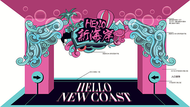HELLO 新海岸 主题活动（图ZOTYzMzU0NDQ=） - 宣传物料 - 站酷设计师凸凸office原创素材 - 站酷ZCOOL