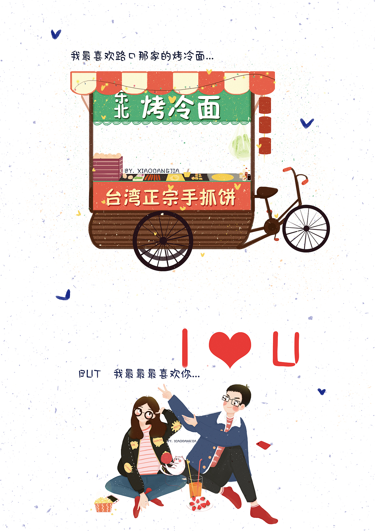 喜欢吃吃喝喝但最喜欢你爱情插画（图ZMTA1OTY0OTI4） - 儿童插画 - 站酷设计师小当佳i原创素材 - 站酷ZCOOL