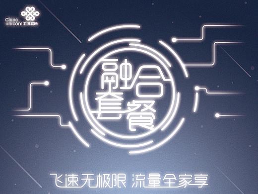 融合套餐宣传单页 [4P]