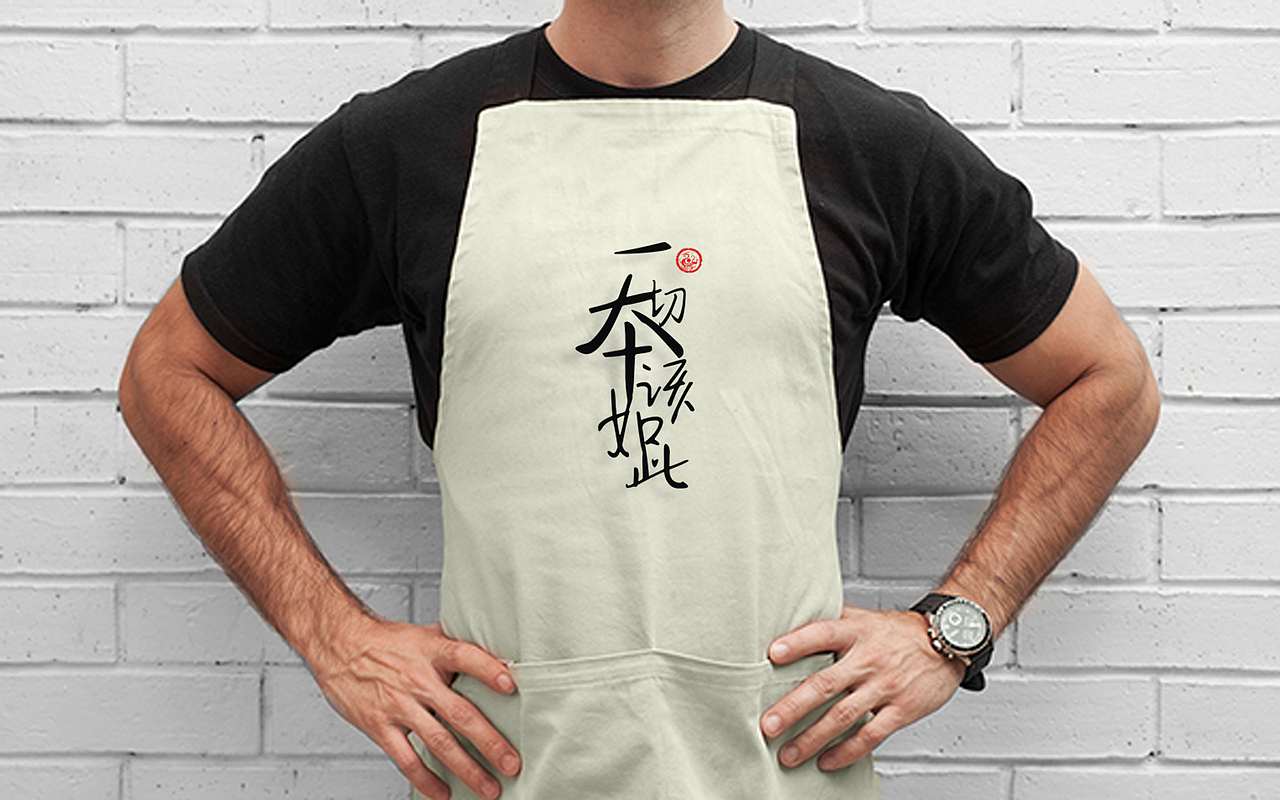 一切本該如此（圖ZMjA2NzE3MTI=） - 品牌 - 站酷設計師中仁原創(chuàng)素材 - 站酷ZCOOL