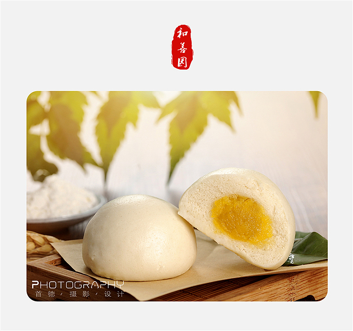 和善园包子（图ZNjcyMDgwNjQ=） - 产品摄影 - 站酷设计师南京首德商业摄影原创素材 - 站酷ZCOOL