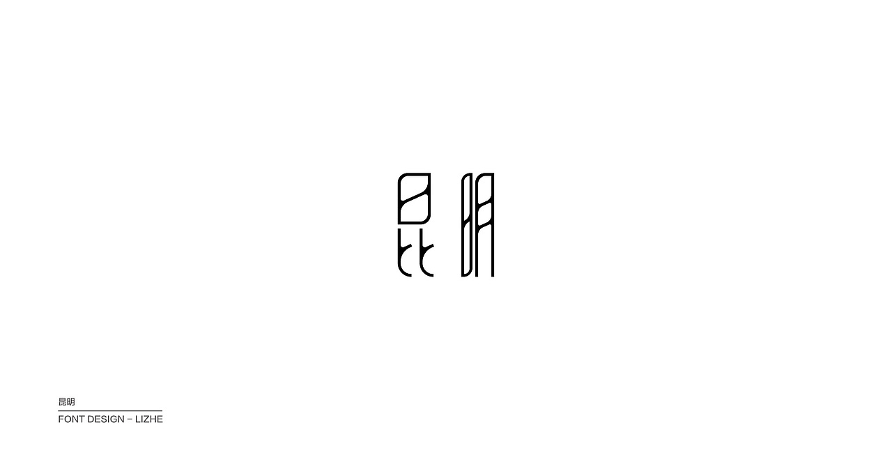 字体设计合辑4