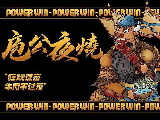庖公解牛——夜烧营   