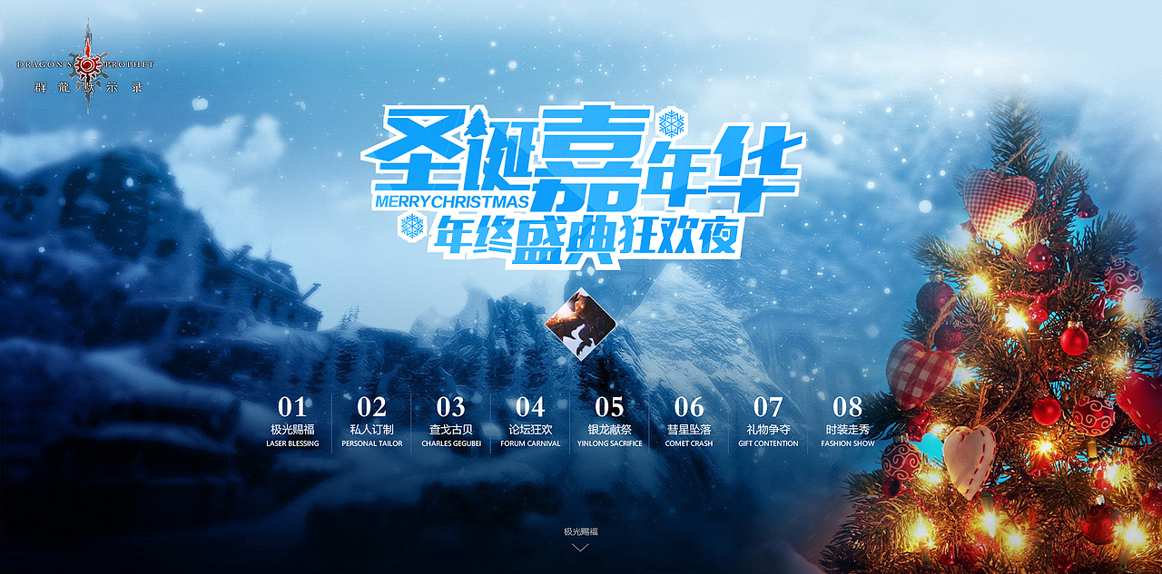 群龍默示錄圣誕節(jié)活動(dòng)（圖ZNjcwODQ1Mjg=） - 運(yùn)營(yíng)設(shè)計(jì) - 站酷設(shè)計(jì)師滑稽的美原創(chuàng)素材 - 站酷ZCOOL