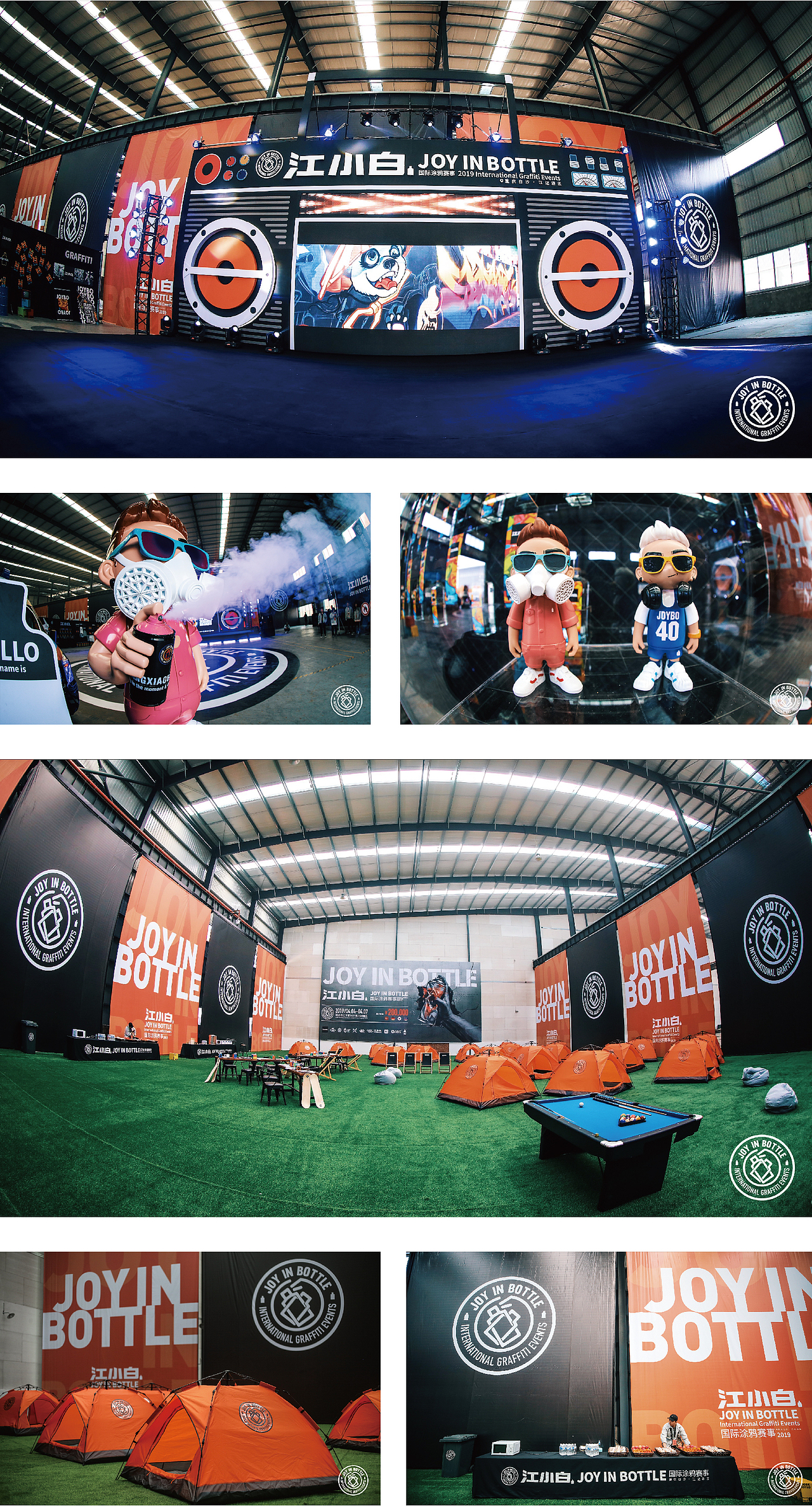 江小白第二届JOY IN BOTTLE国际涂鸦赛事