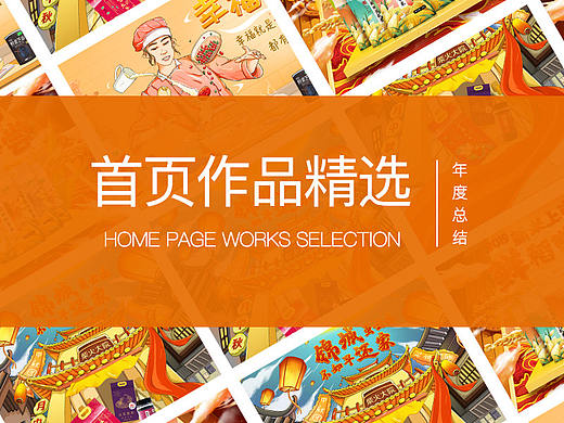 首页作品精选