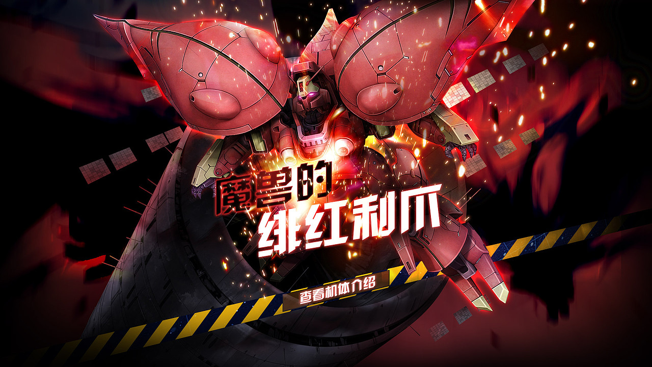 敢打游戏活动页面（图ZMjE3MDE0NTQw） - 运营设计 - 站酷设计师天晴le原创素材 - 站酷ZCOOL