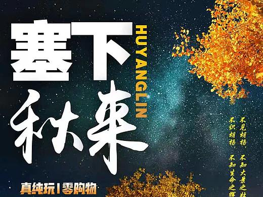 塞下秋来