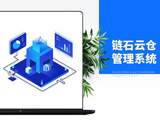 链石云仓管理后台_v1.0