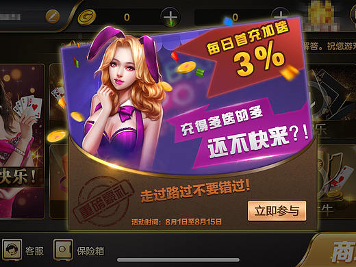 棋牌游戏活动弹窗