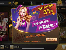 棋牌游戲活動彈窗