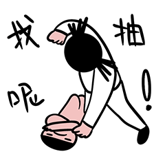 表情包上架喽!