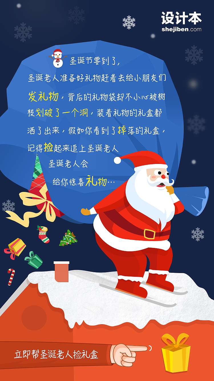 设计本圣诞活动（图ZNjcwMjkxMTI=） - 移动端网页 - 站酷设计师fish_xu原创素材 - 站酷ZCOOL