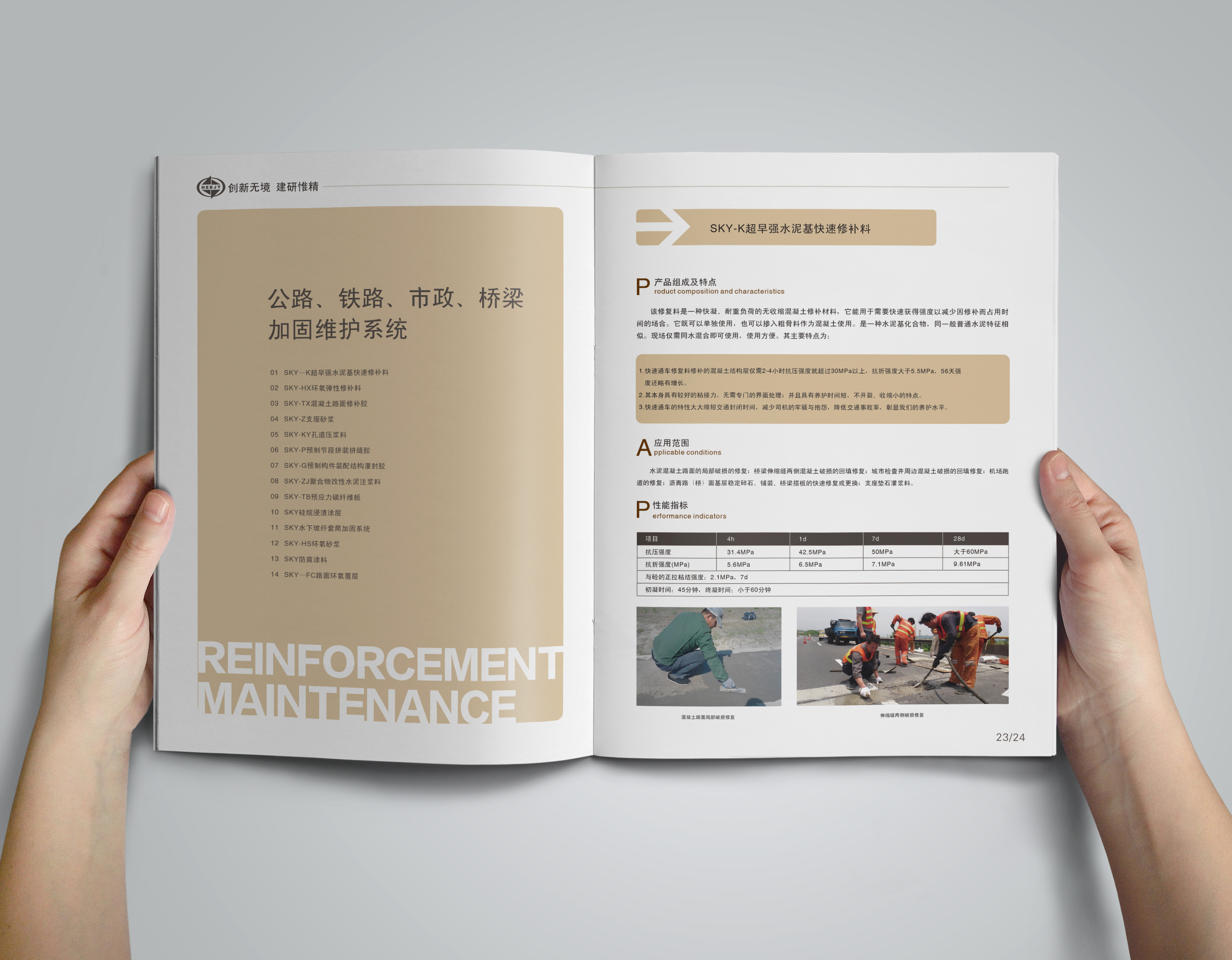 《建筑材料产品手册》画册