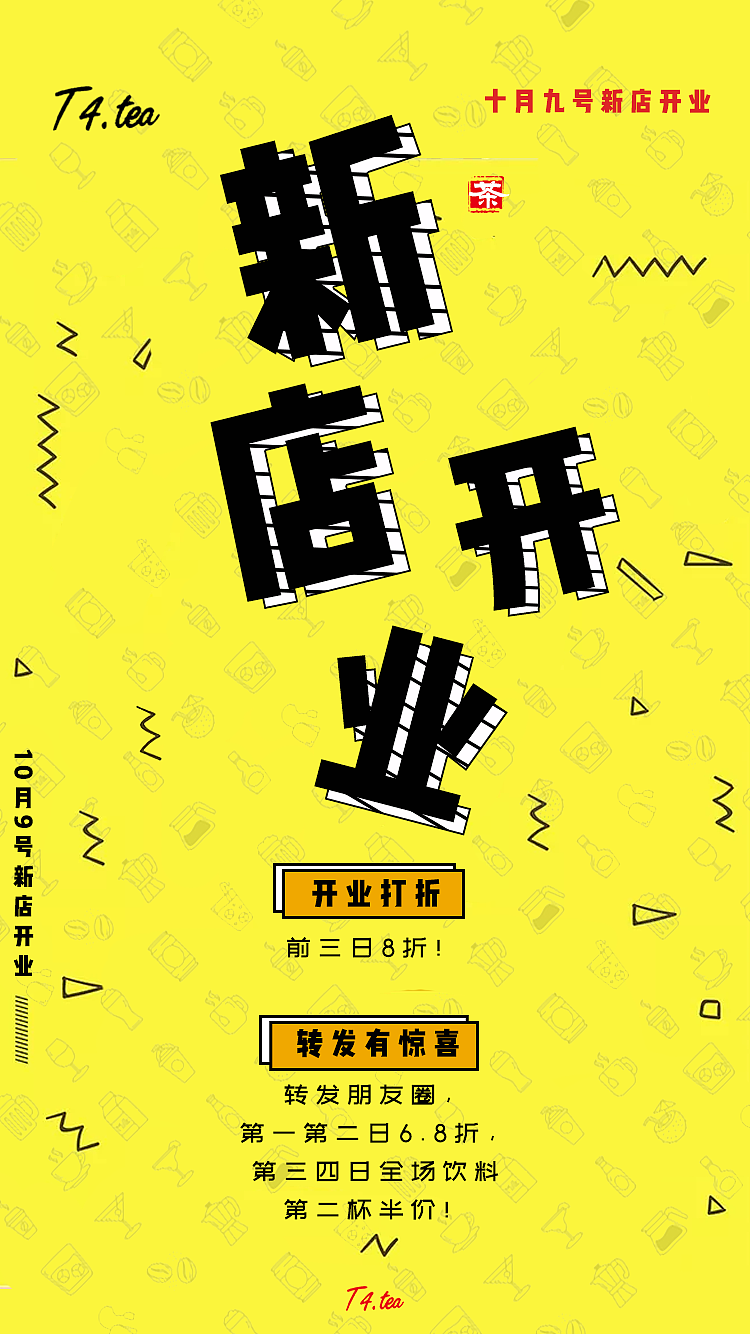 新店开业海报-Tea4（图ZMTMxNTc4NjY0） - 海报 - 站酷设计师三水沐原创素材 - 站酷ZCOOL