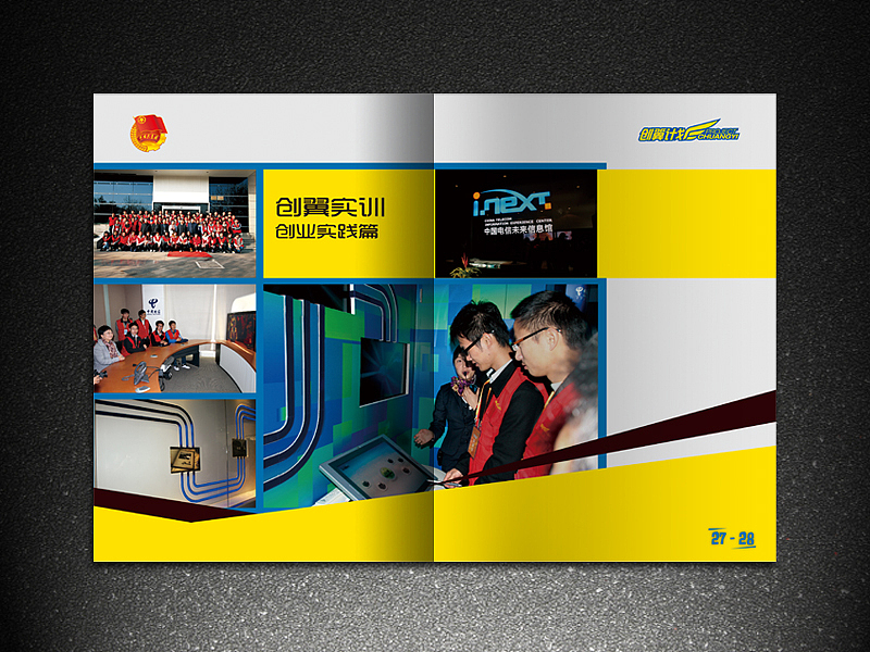 团省委 创翼计划2010年度集锦 画册 灰机稿（图ZMzAxODQyOA==） - 其他平面 - 站酷设计师icanfay原创素材 - 站酷ZCOOL