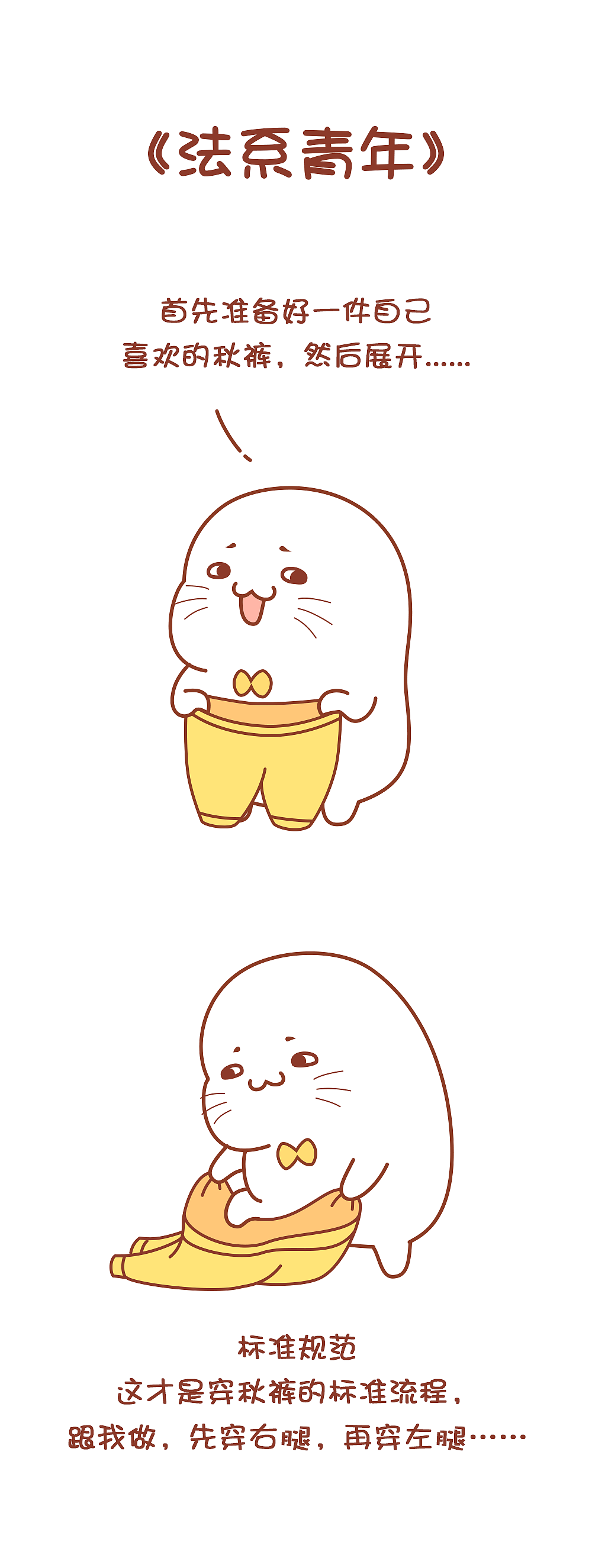 天冷了，记得穿秋裤（图ZMTAyMjkzNDg0） - 短篇/格漫 - 站酷设计师麦田2013原创素材 - 站酷ZCOOL