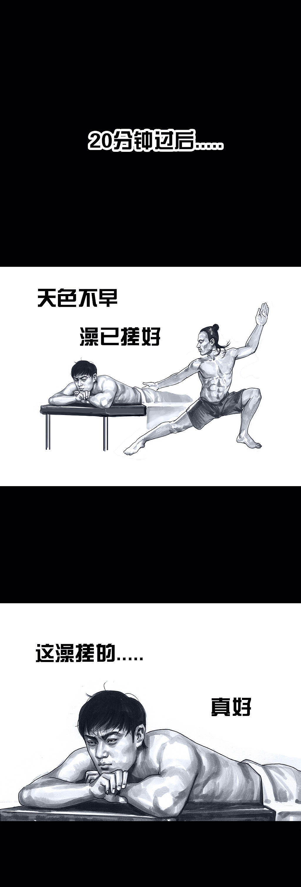 在下左手韩之《搓澡2.0》（图ZMTI1NDk5MDIw） - 中/长篇漫画 - 站酷设计师左手韩原创素材 - 站酷ZCOOL