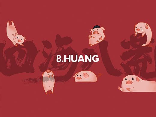 2019八荒“國潮”團(tuán)隊(duì)照-策劃分享（個(gè)人主頁-ZMzM3ODMzMzI=） - 商業(yè)插畫 - 站酷設(shè)計(jì)師8H創(chuàng)意小組原創(chuàng)素材 - 站酷ZCOOL