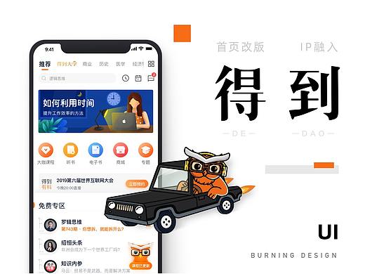 得到-首页改版&IP品牌形象强化