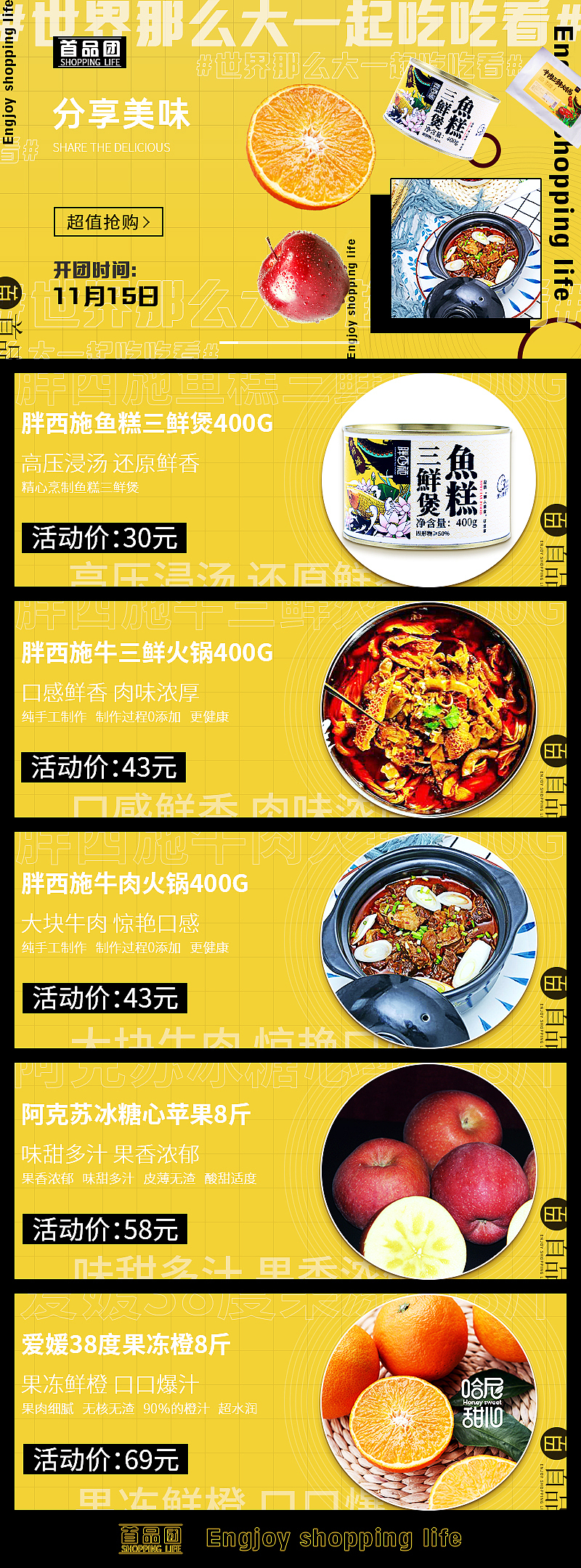 首品团项目预售（图ZMjMyMjYxNDE2） - 电商 - 站酷设计师ManyYU原创素材 - 站酷ZCOOL