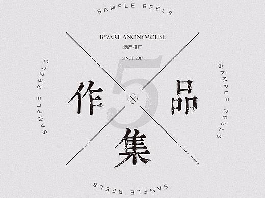 近期地产作品集(五）