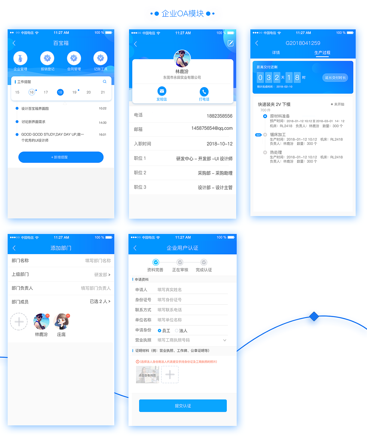 工业采购-经营APP