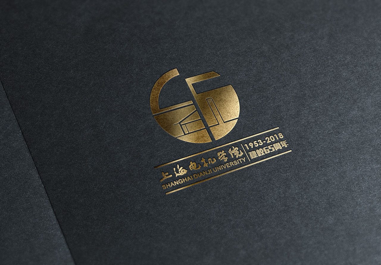 上海电机学院65周年校庆logo设计（图ZMTg0ODU5NzM2） - Logo - 站酷设计师Weinii原创素材 - 站酷ZCOOL