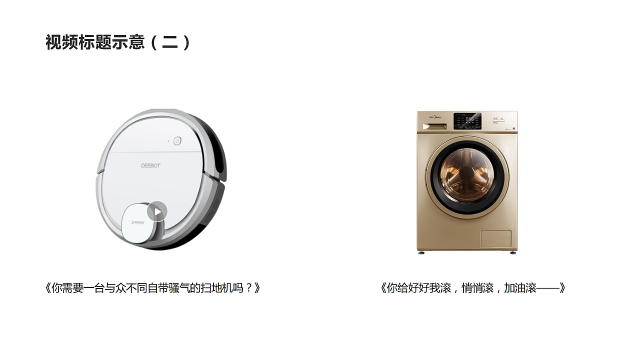 京东家电618新品内容策划（图ZMTk0NTEyMjgw） - 文案/策划 - 站酷设计师墨染辰灰原创素材 - 站酷ZCOOL