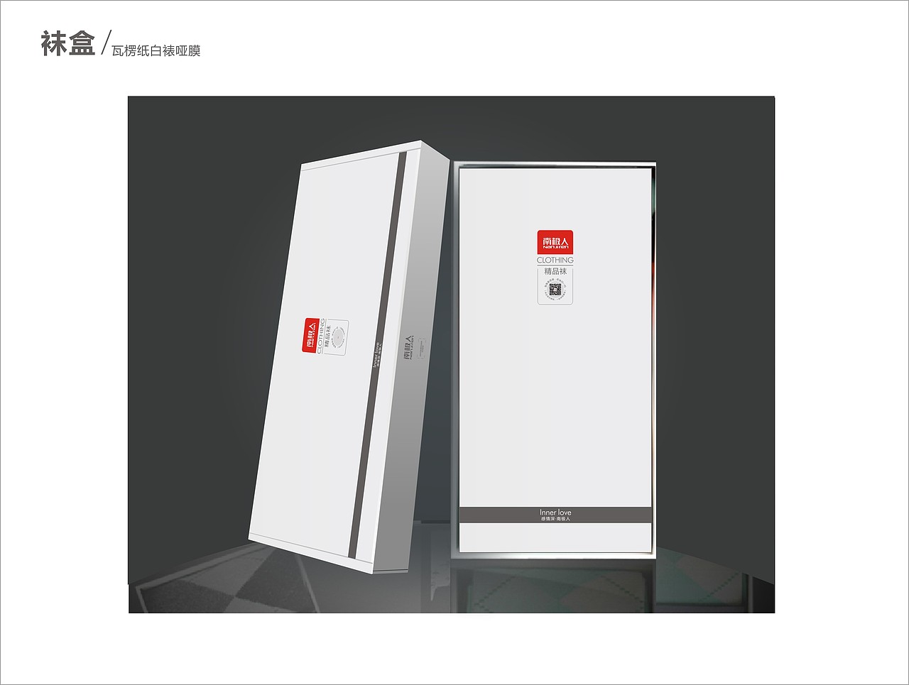 南极人品牌包装设计