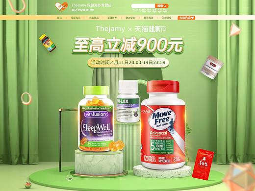 天猫国际 天猫健康节 