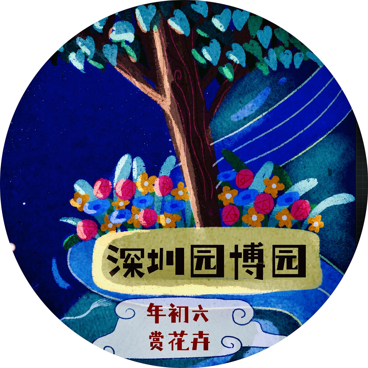 2023春节游记（图ZMzM0MzYzODI0） - 儿童插画 - 站酷设计师陆小月插画_月儿原创素材 - 站酷ZCOOL