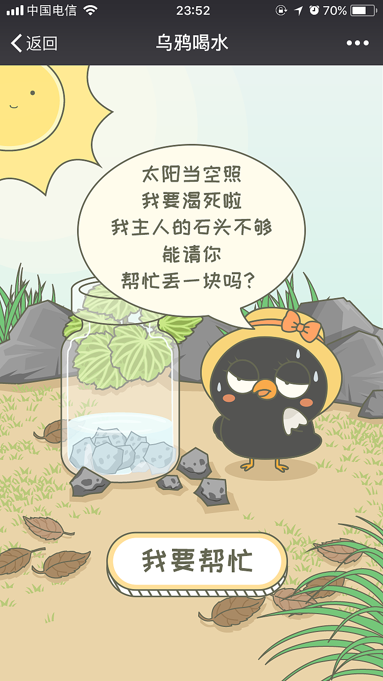 H5游戏页面-乌鸦喝水