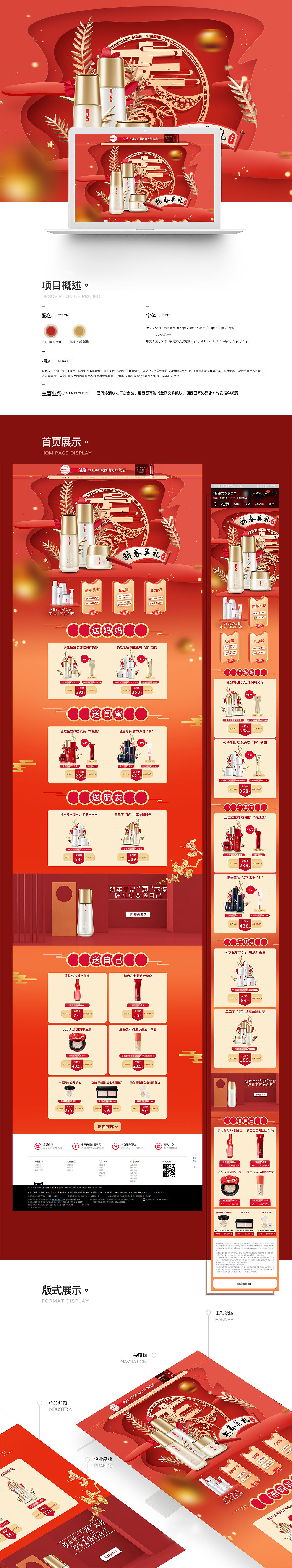 春节专题_网页电商（图ZMTk3NzU0NDIw） - 电商 - 站酷设计师阿洵_原创素材 - 站酷ZCOOL